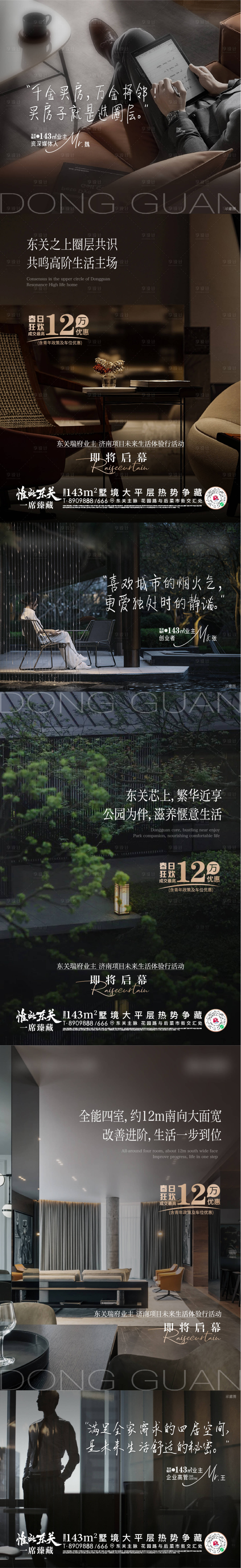 源文件下載【享設計】搜索編號：39940015432623313【地產業主代言價值點系列刷屏海報】
