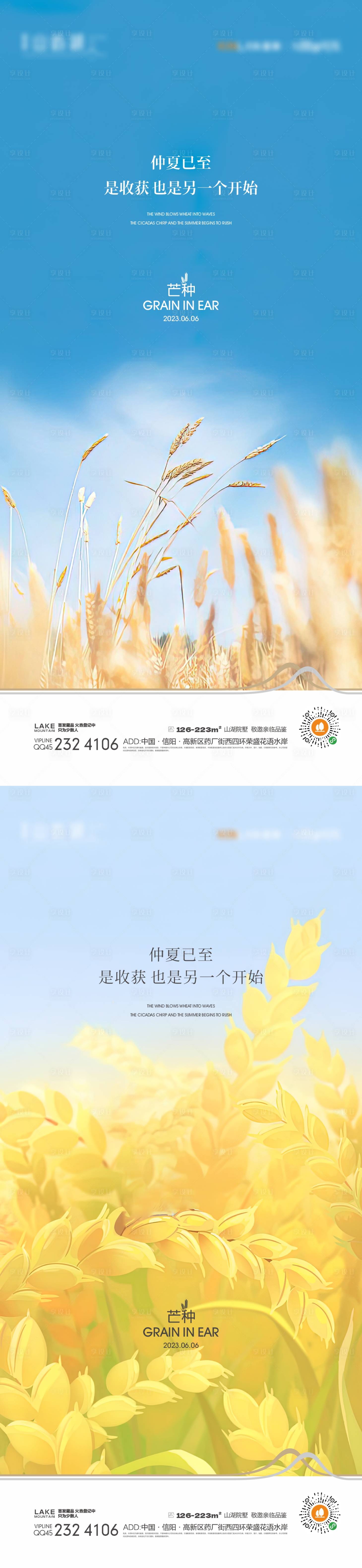 源文件下載【享設計】搜索編號：50170015578995803【芒種海報】