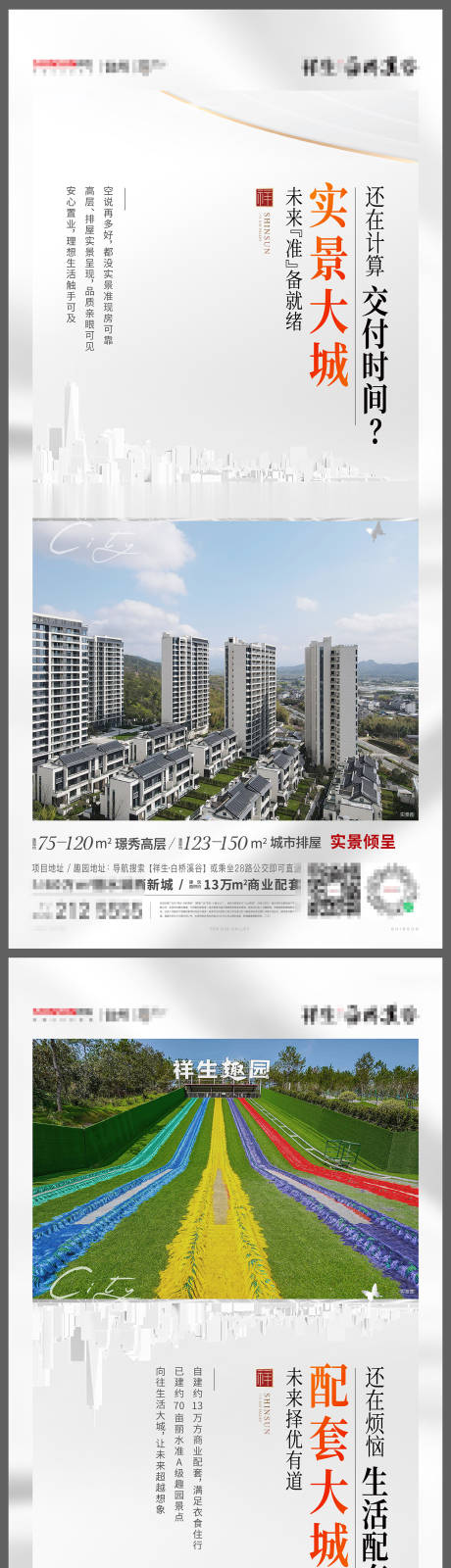 源文件下载【房地产实景大城系列海报】编号：42460015463475076