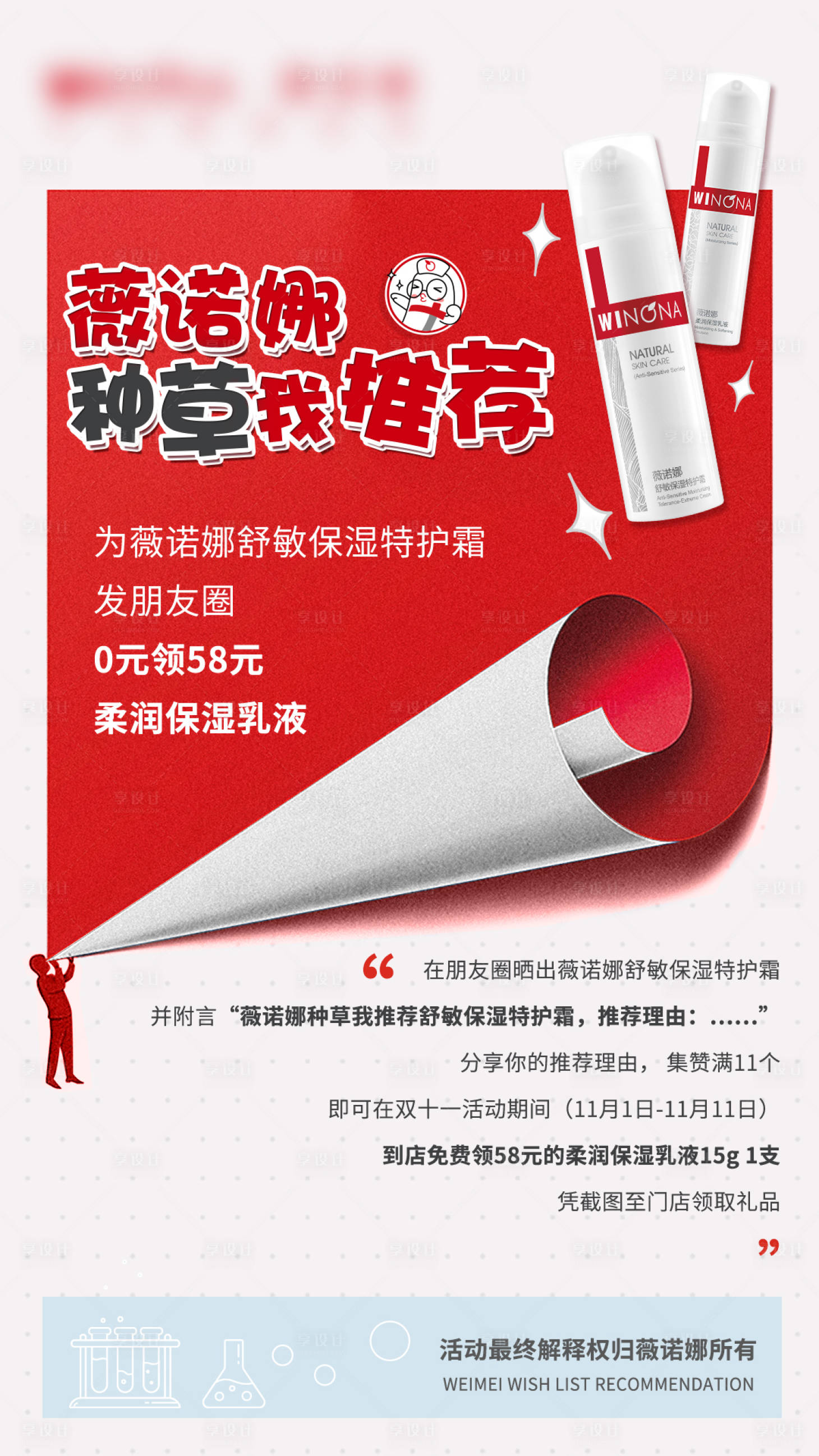 源文件下载【享设计】搜索编号：50710015636261369【朋友圈种草海报】