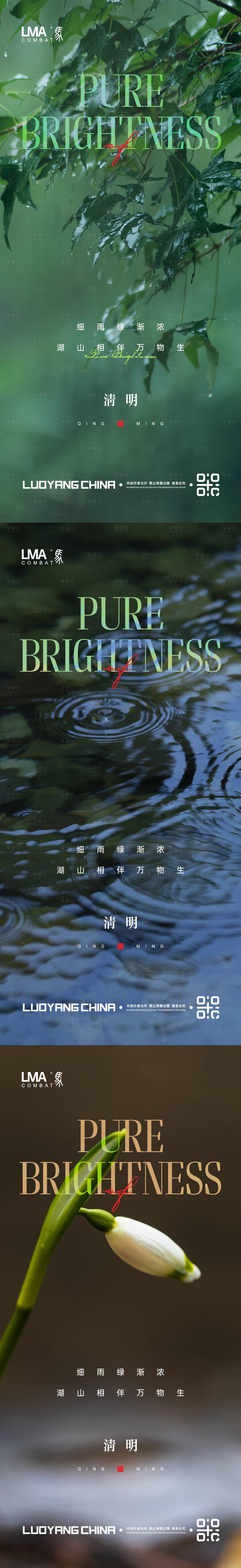 源文件下载【享设计】搜索编号：27360015526803131【地产清明节节日节气刷屏系列】