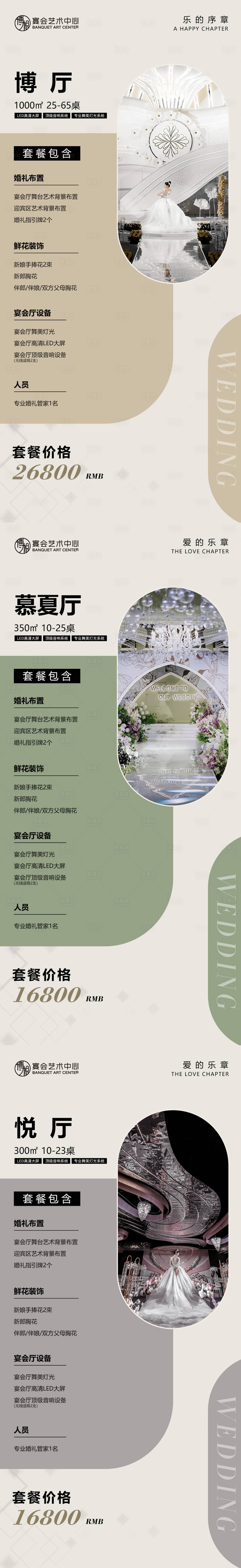 源文件下載【享設計】搜索編號：44550015256344303【婚宴套餐系列海報】