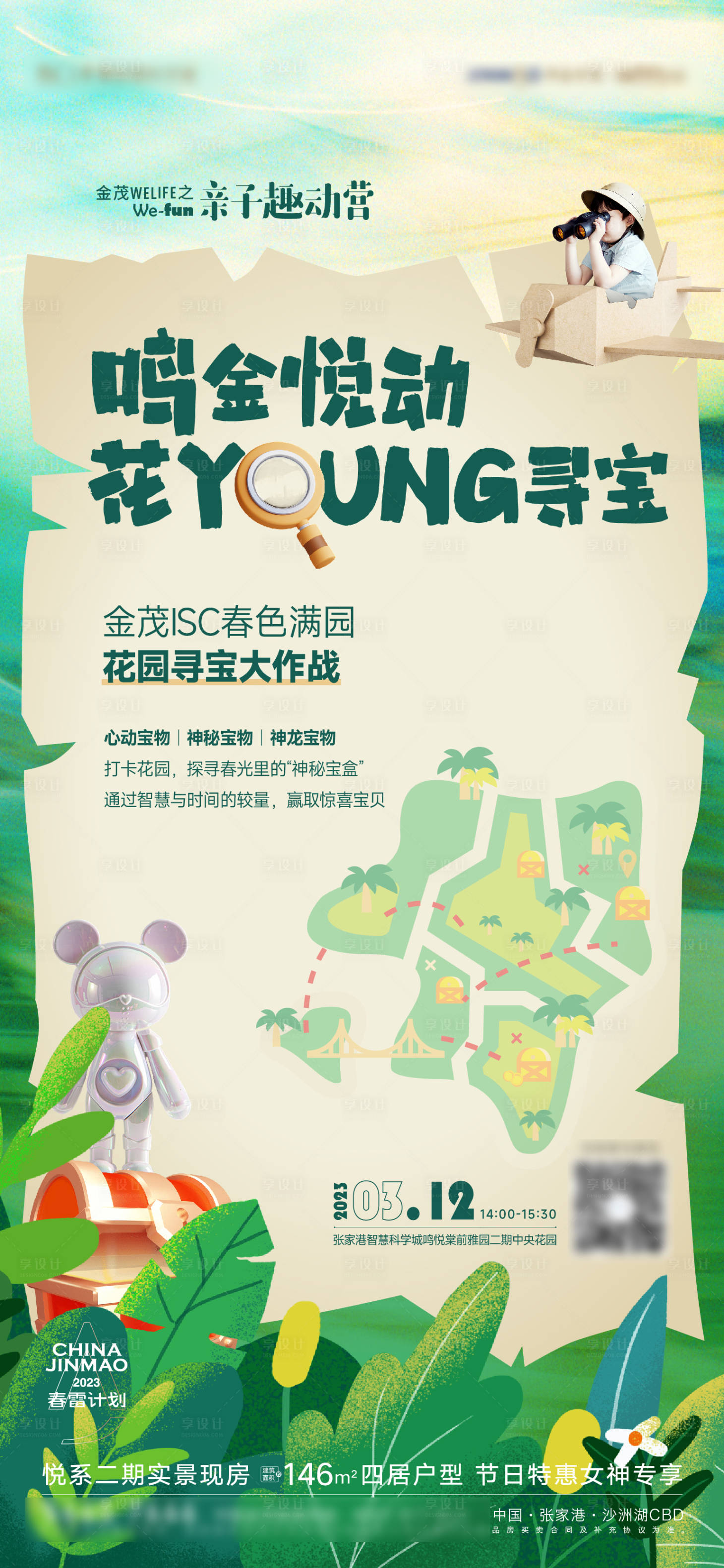 源文件下载【享设计】搜索编号：32190015578458357【春天露营踏青寻宝儿童活动海报】