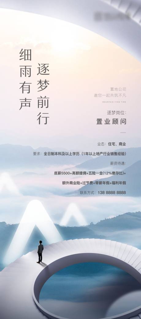 源文件下载【地产招聘海报】编号：31980015266162305