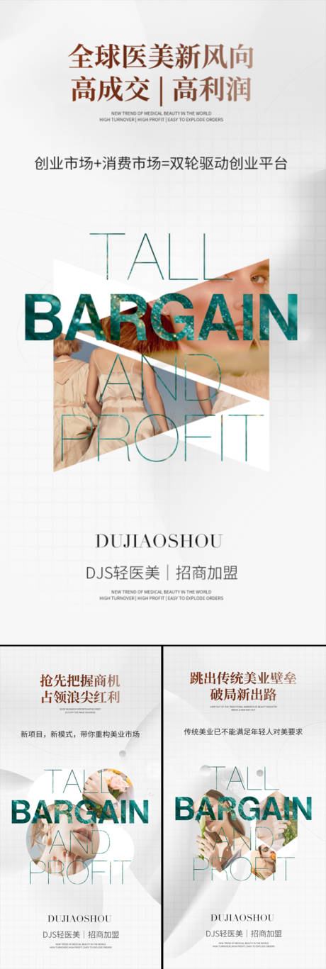 源文件下载【轻医美招商造势轻奢系列海报】编号：76770015605406005