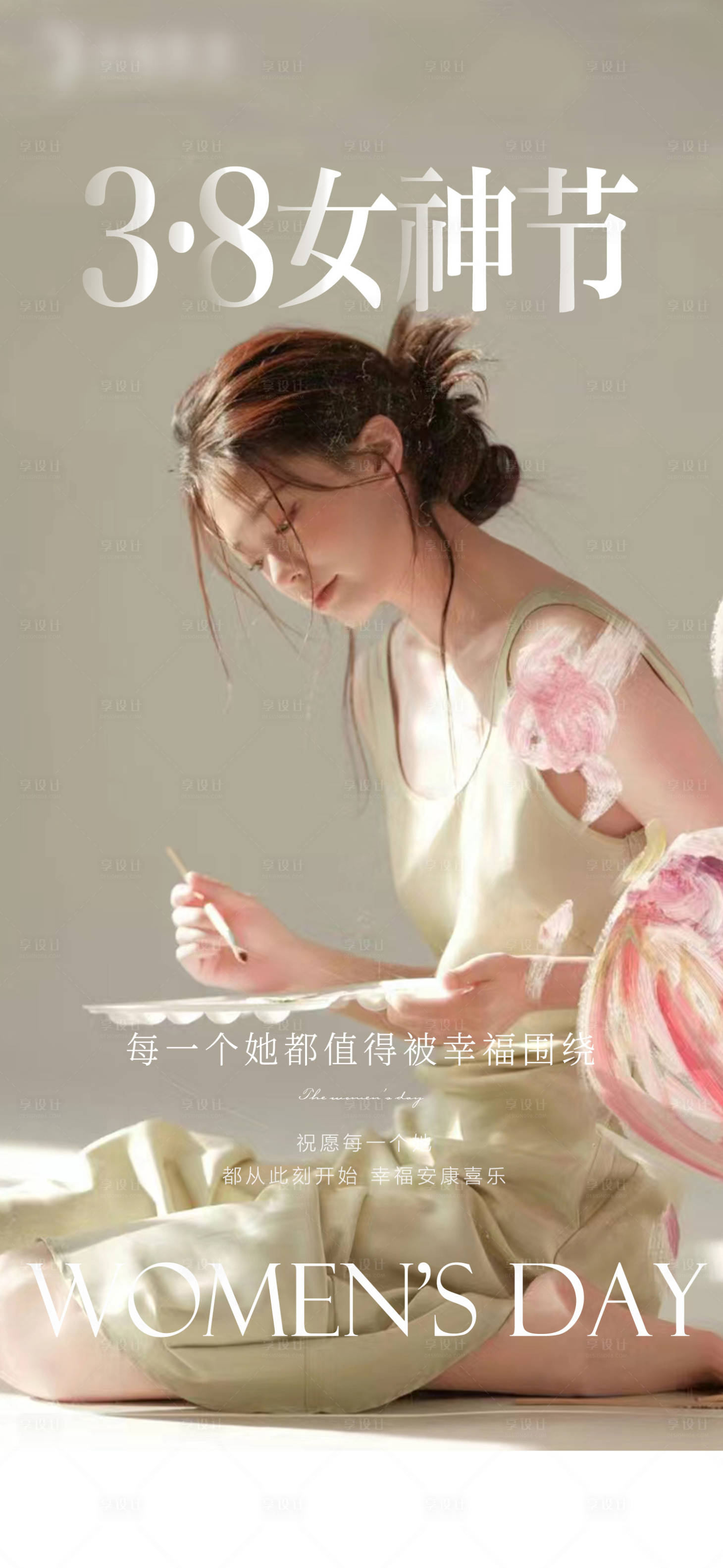 源文件下載【享設計】搜索編號：88720015203841823【女神節海報】