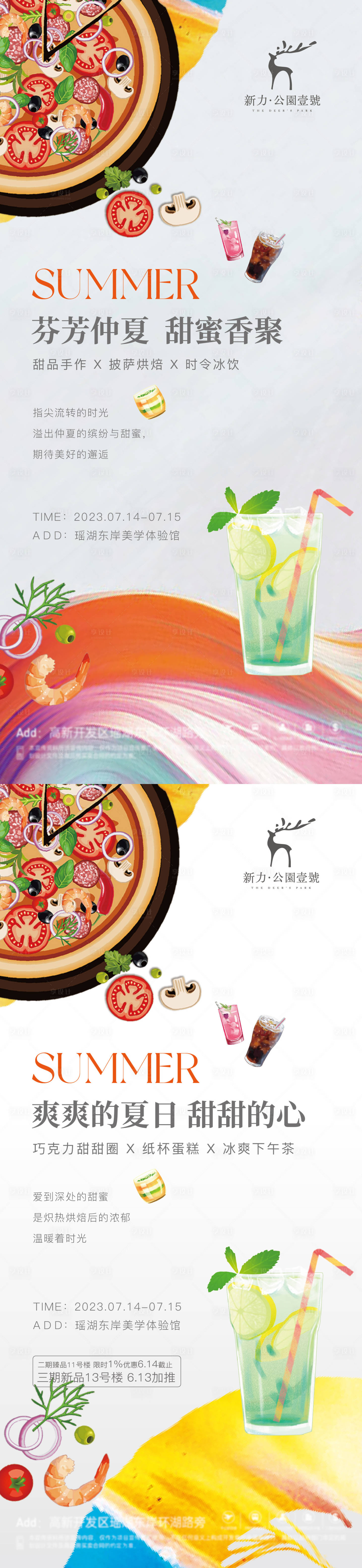 源文件下载【披萨美食海报】编号：44960015537553276