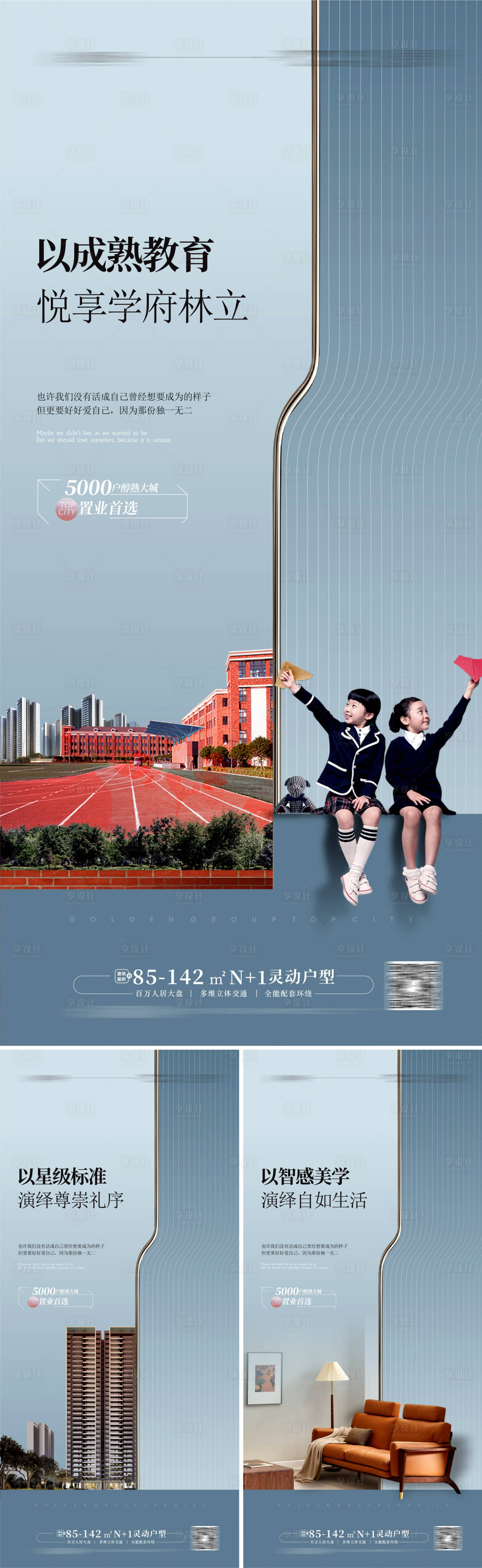 源文件下载【享设计】搜索编号：35570015476353567【地产配套价值点海报 】
