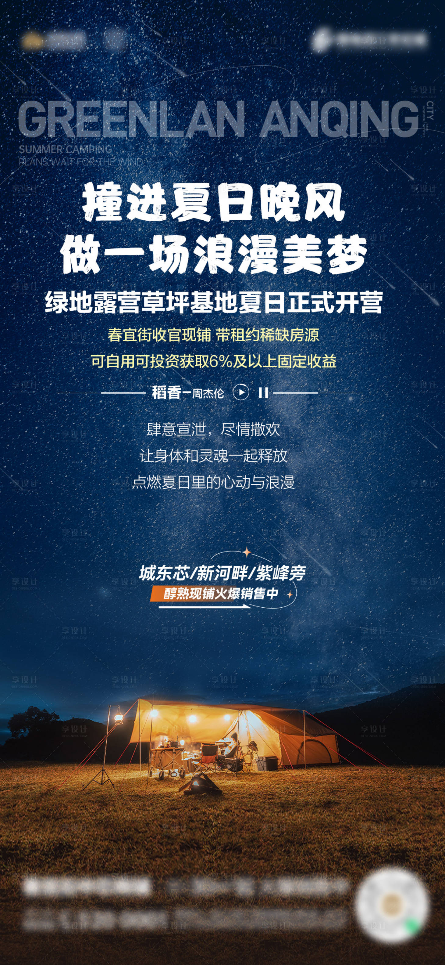 源文件下載【城市露營(yíng)野炊活動(dòng)海報(bào)】編號(hào)：68280015525297287