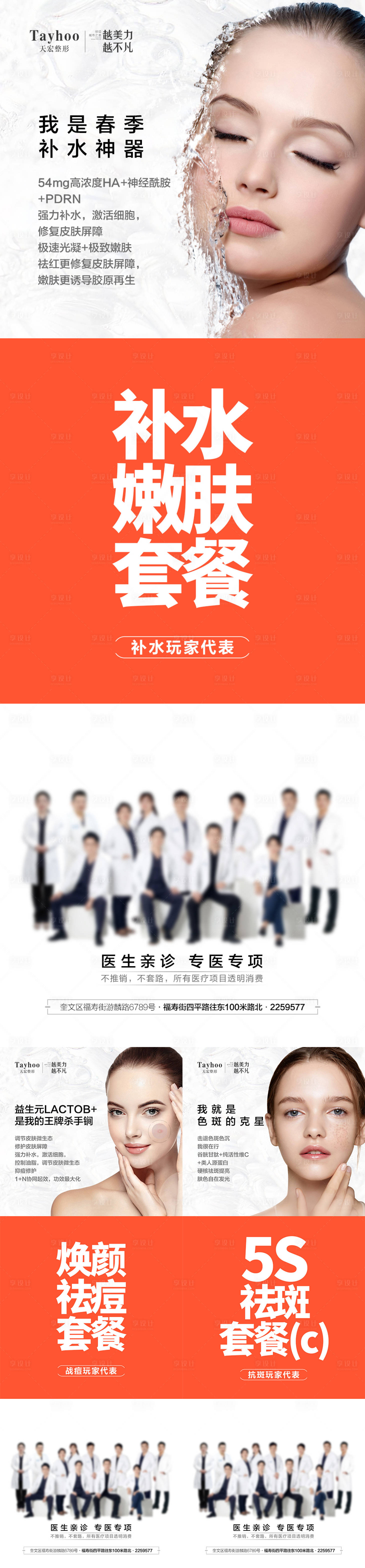 源文件下載【享設計】搜索編號：14410015275692013【皮膚項目三宮格】
