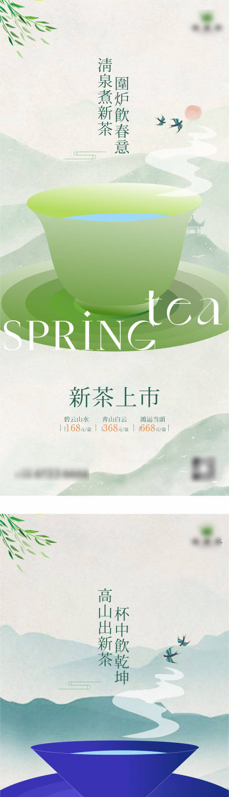 源文件下载【春茶上市出画面】编号：90590015074841957