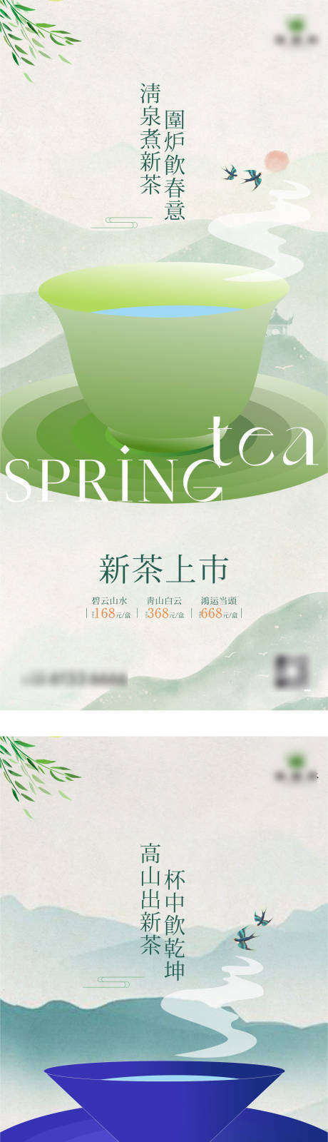 编号：20230301232945327【享设计】源文件下载-春茶上市出画面