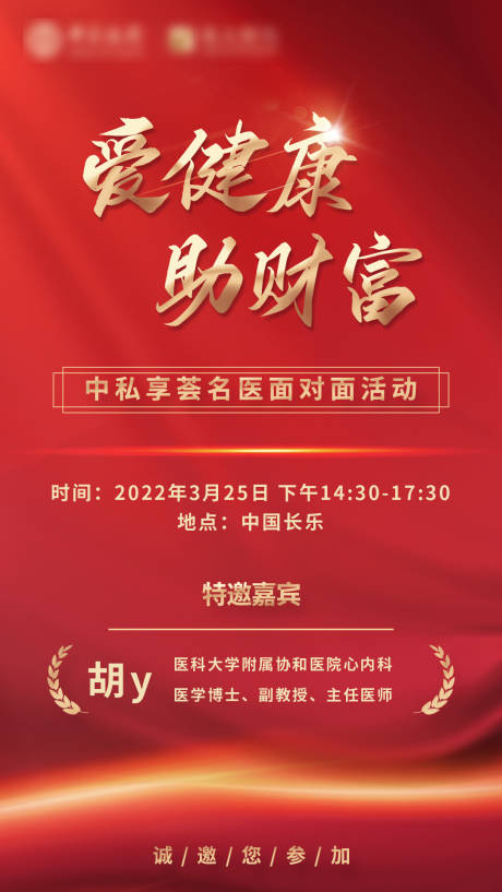 源文件下载【享设计】搜索编号：72640015408092134【名医面对面活动】