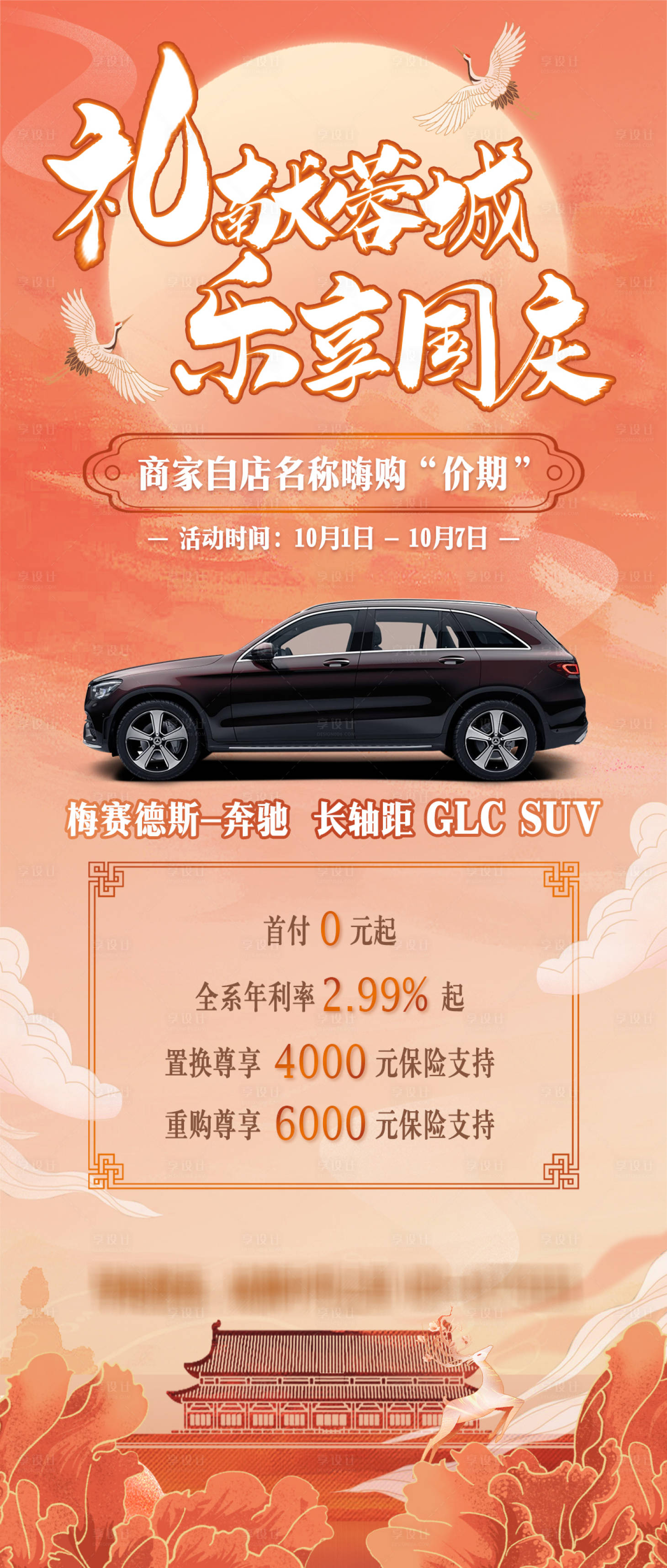 源文件下载【享设计】搜索编号：43540015391806004【国庆节购车分期活点展架】