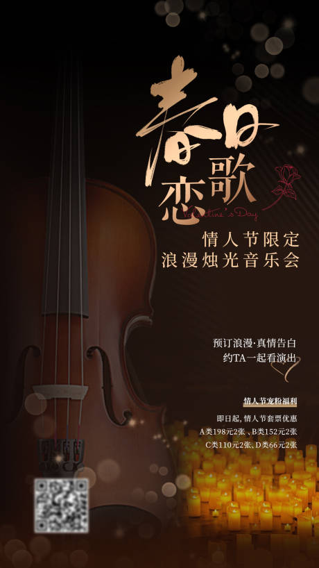 源文件下载【大提琴烛光音乐会海报】编号：54290015631548491