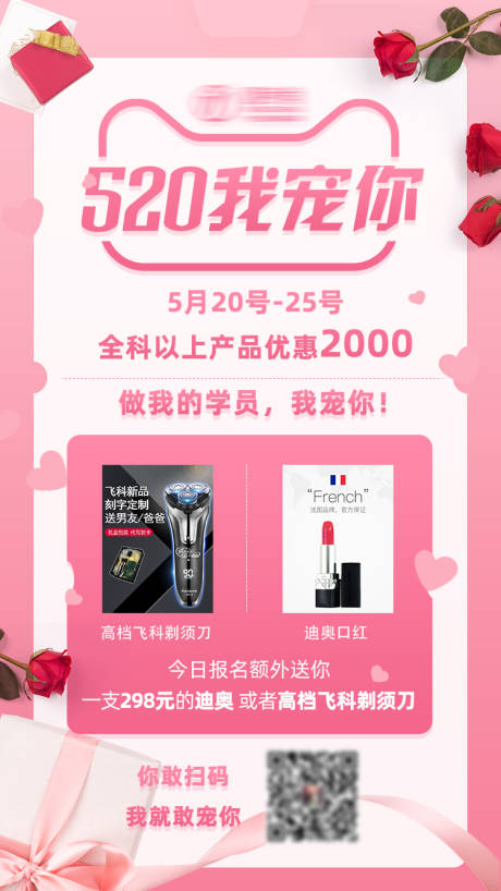 源文件下载【520活动报班送礼品海报】编号：18370015176818837