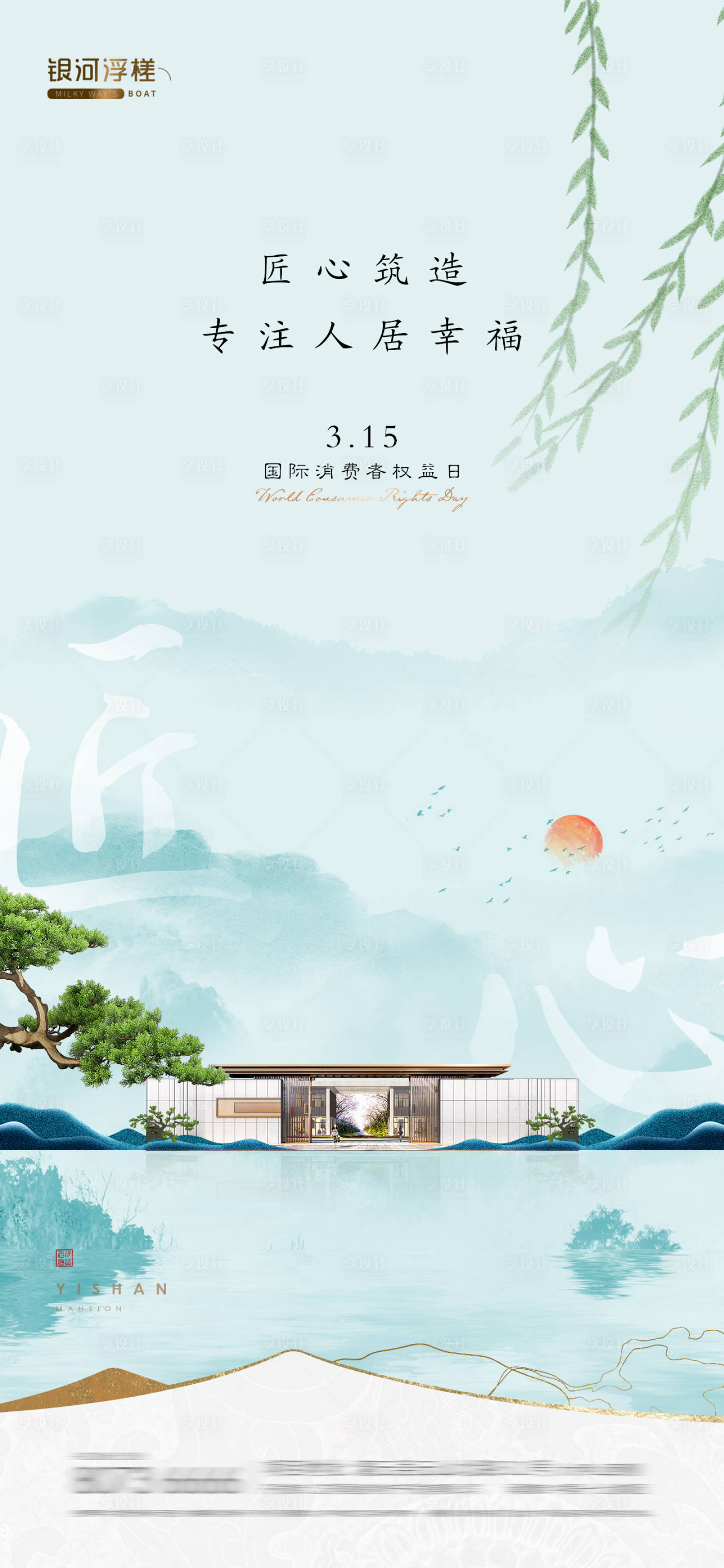 源文件下载【享设计】搜索编号：19280015285459898【房地产315消费者权益日】