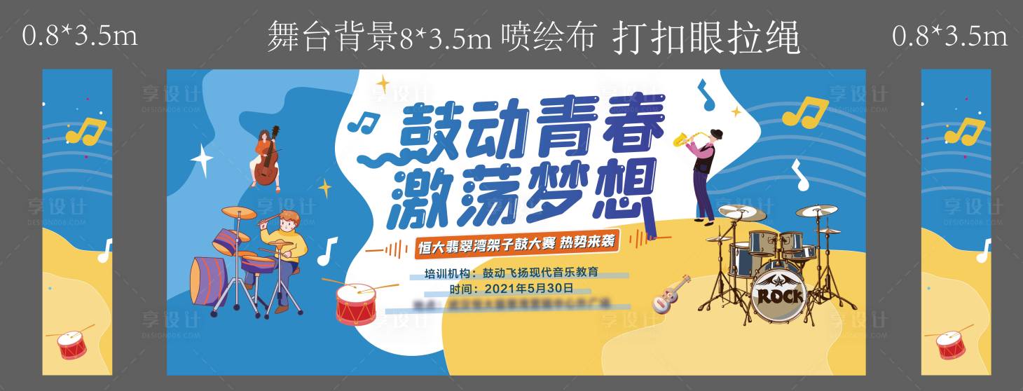 源文件下载【地产架子鼓暖场活动背景桁架】编号：94190015178208047