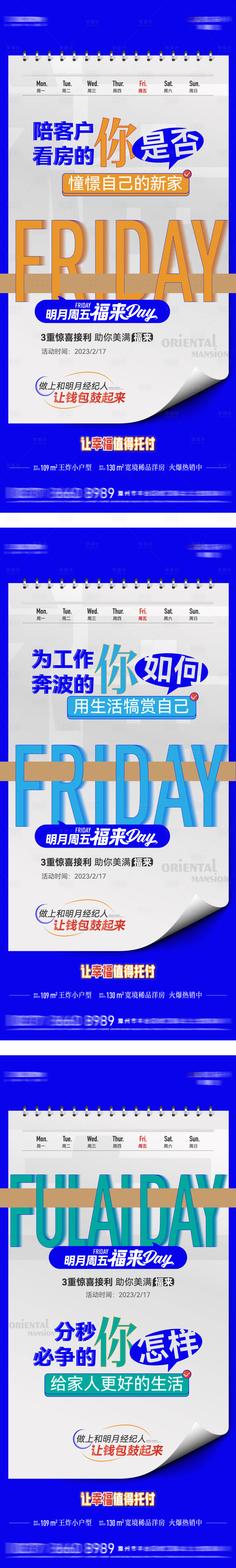 源文件下載【享設計】搜索編號：38530015108166190【地產經紀人大字報系列】