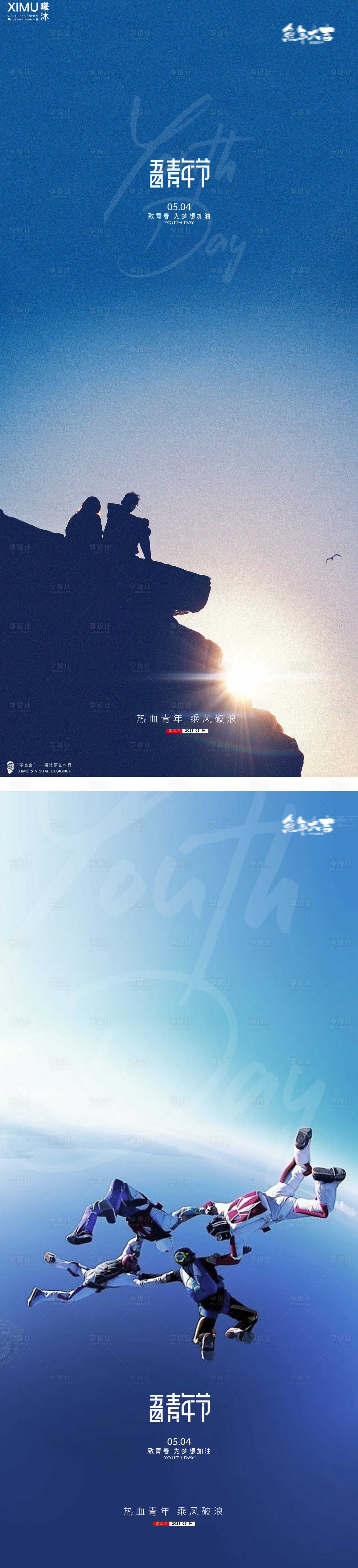 源文件下載【享設計】搜索編號：43600015622443192【54青年節青春勵志早安海報】