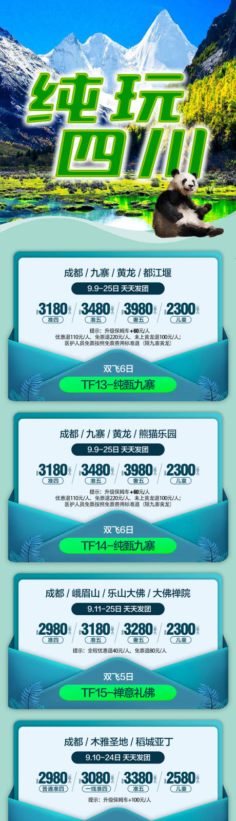 源文件下载【四川九寨旅游长图】编号：11400015729292925