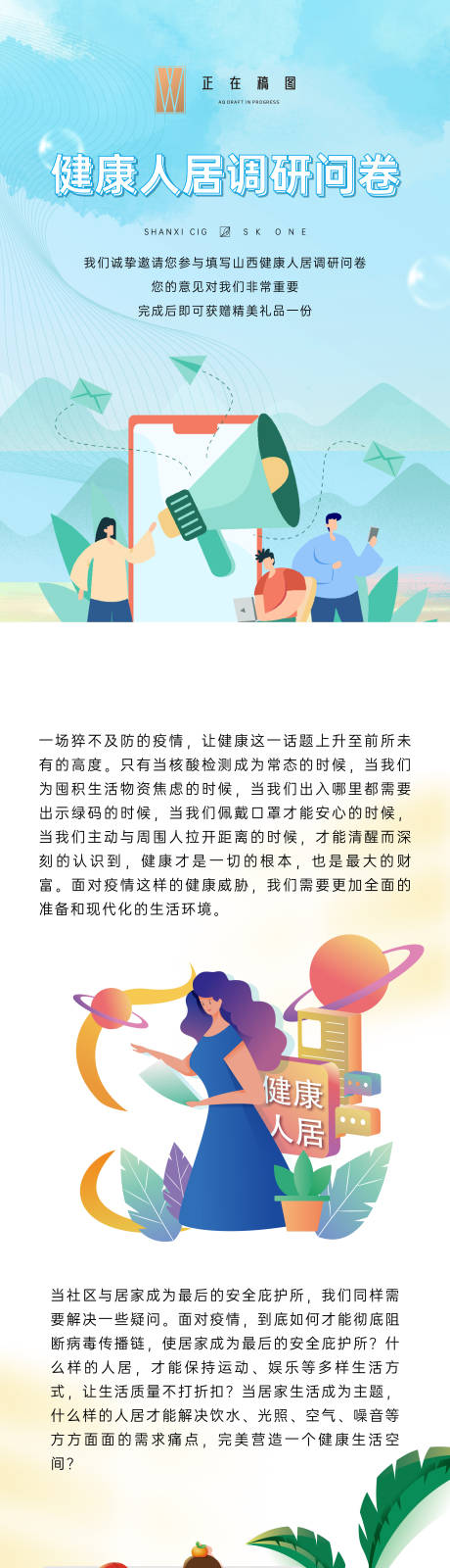 源文件下载【享设计】搜索编号：16490015650514394【问卷】