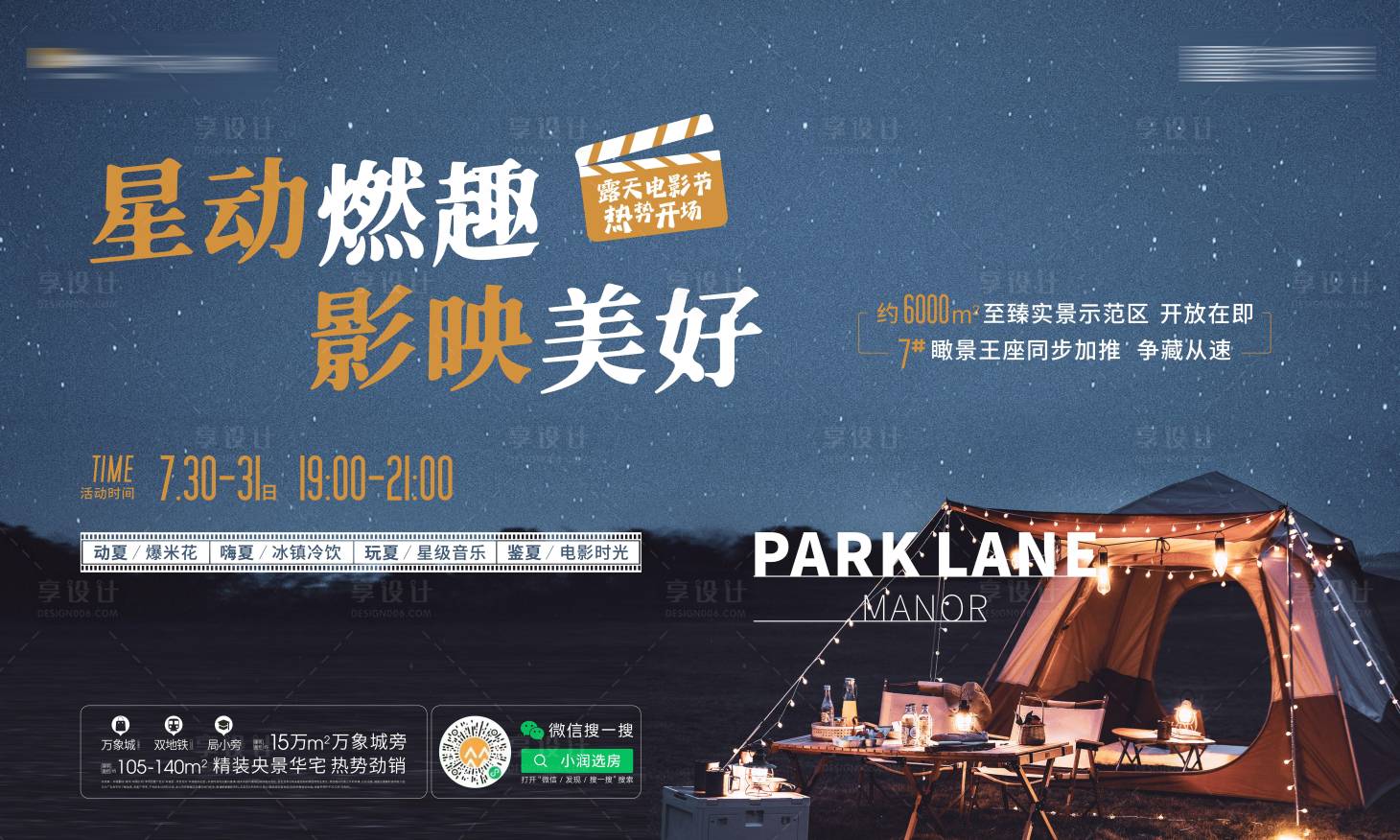 源文件下载【露天电影节背景板】编号：69950015656922037