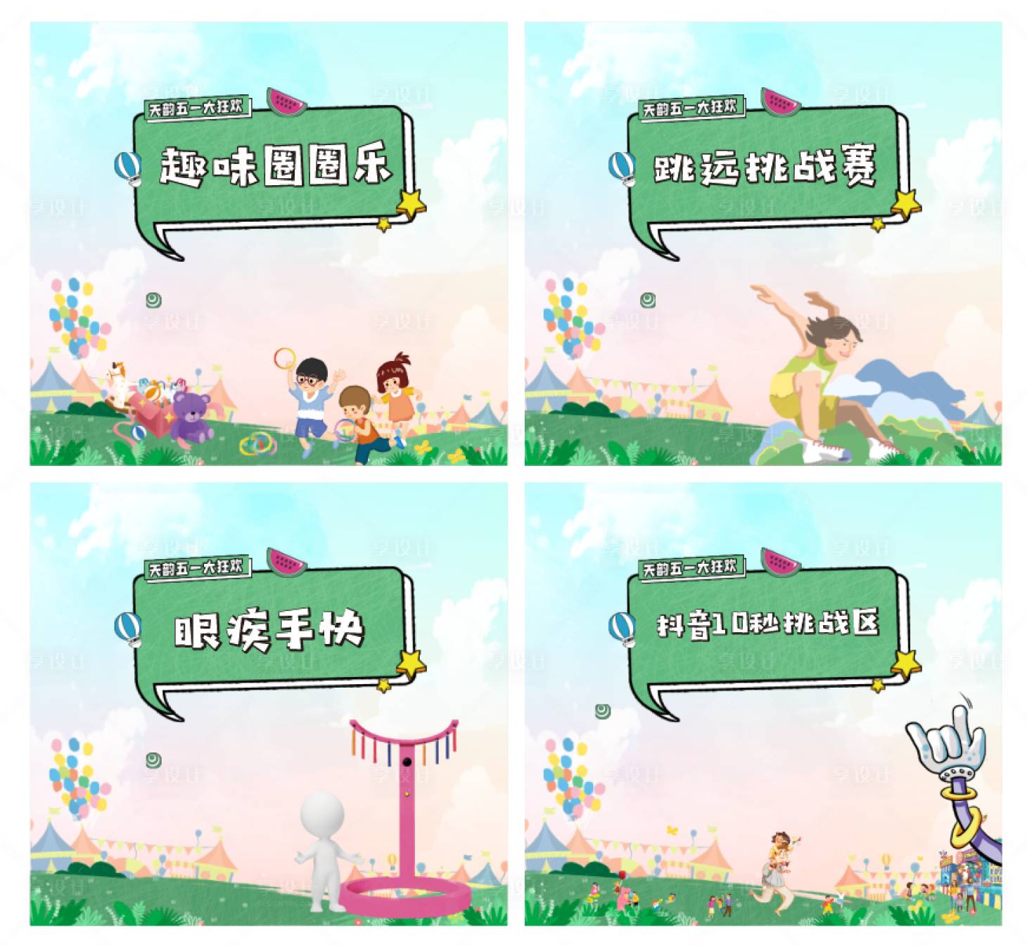 源文件下载【享设计】搜索编号：50330015063887547【游戏摊位系列背景板】