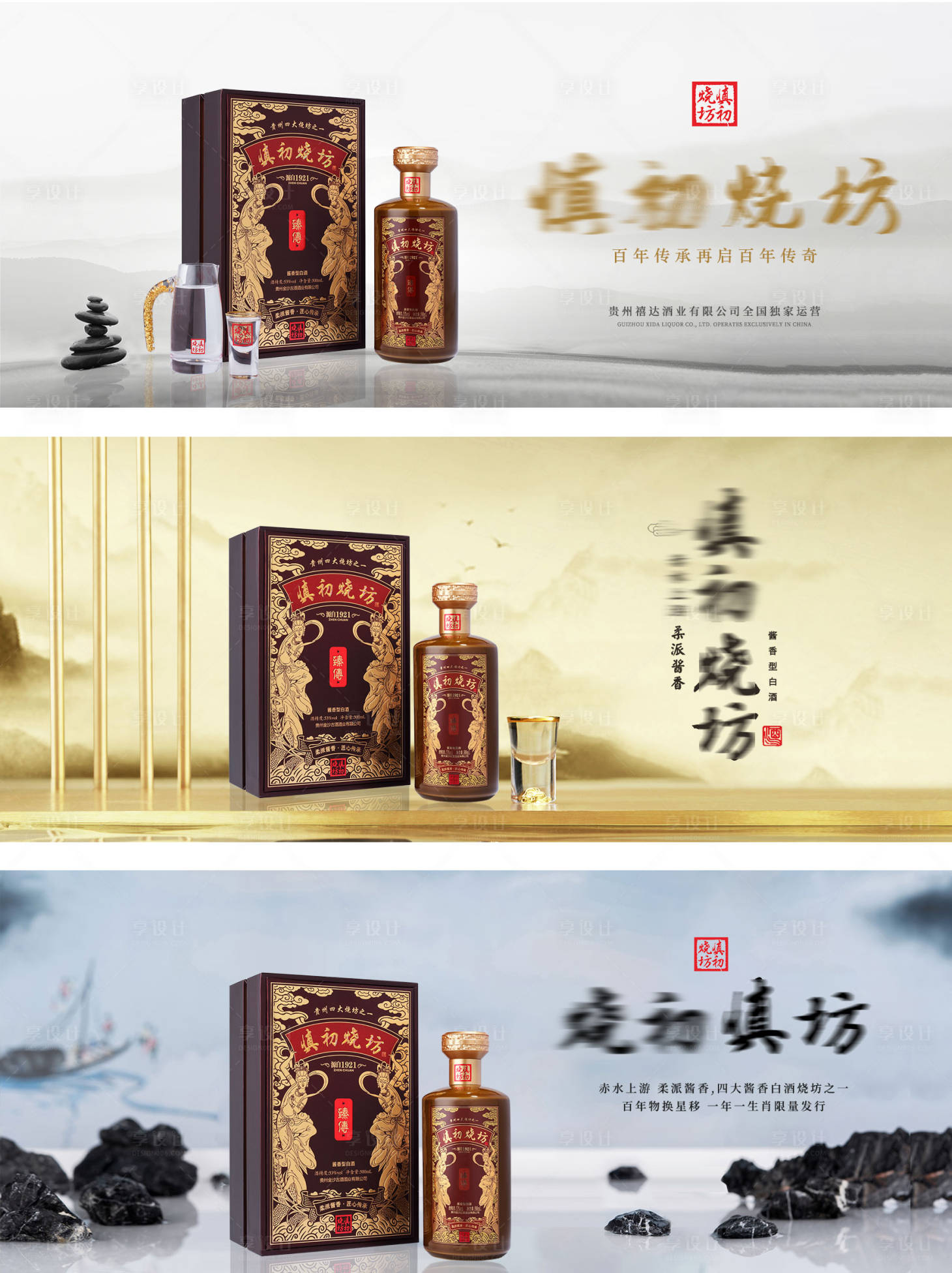 源文件下载【享设计】搜索编号：55810015733331004【酒水水墨新中式活动展板】