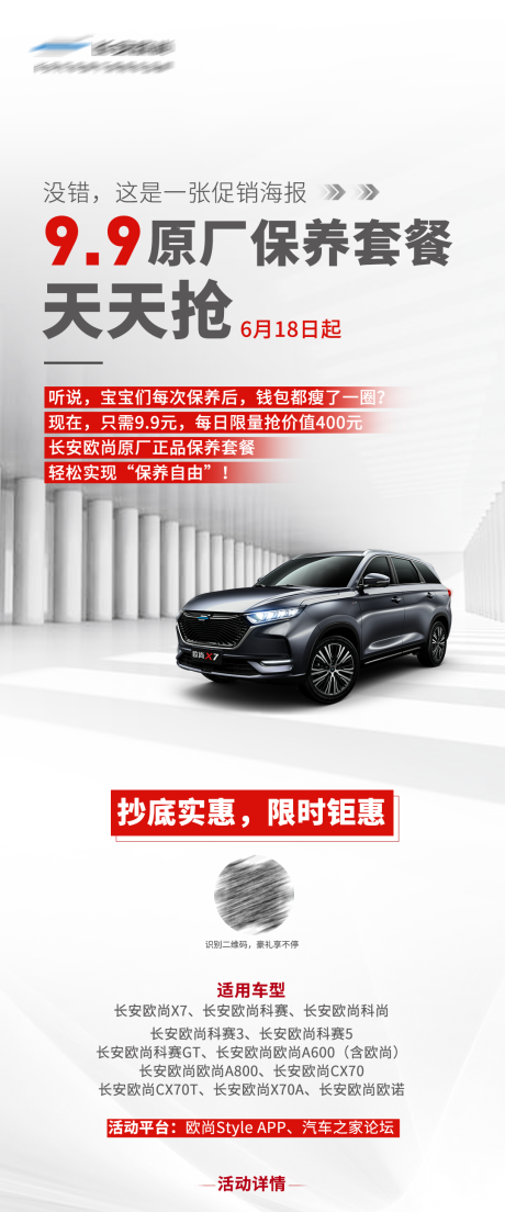 源文件下载【享设计】搜索编号：34700015488561735【汽车保养套餐促销活动海报】