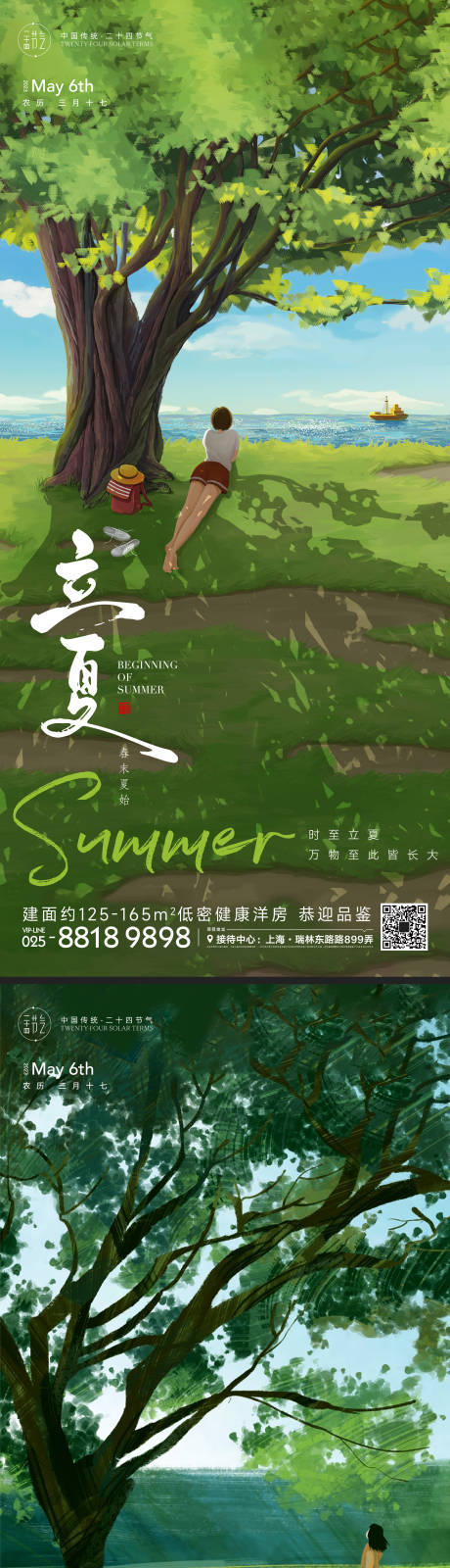 源文件下載【立夏節氣海報】編號：19830015474783506