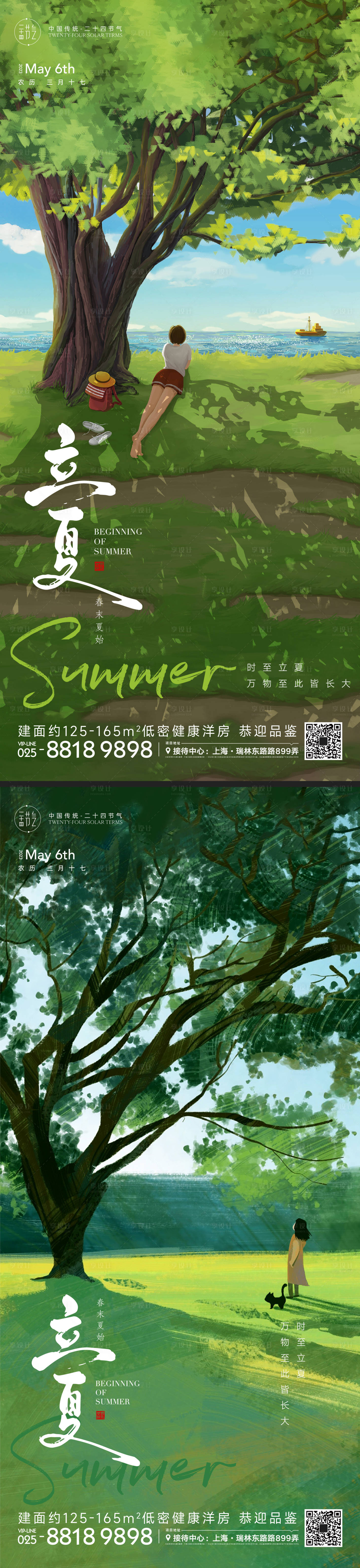 立夏节气海报-源文件【享设计】