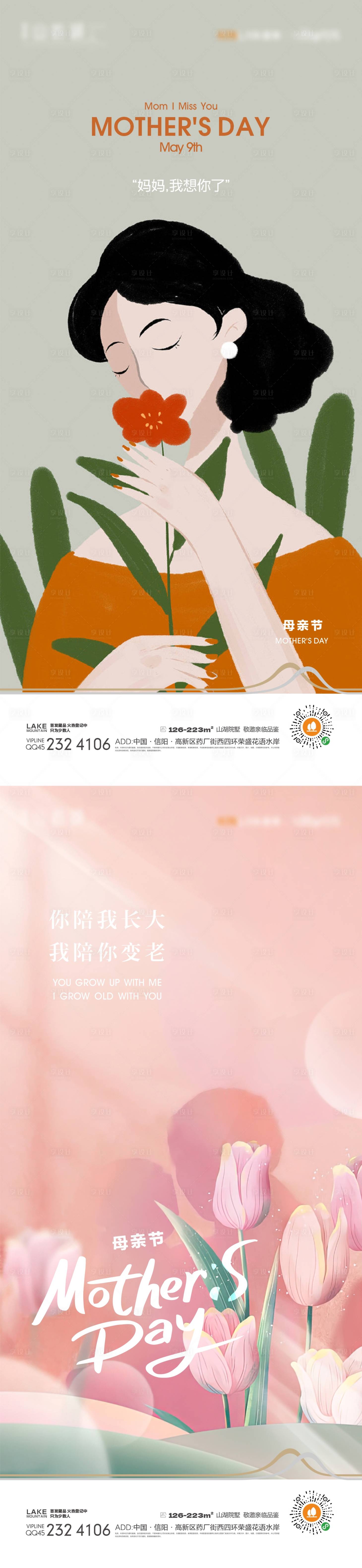 源文件下载【享设计】搜索编号：67030015415432186【母亲节海报】