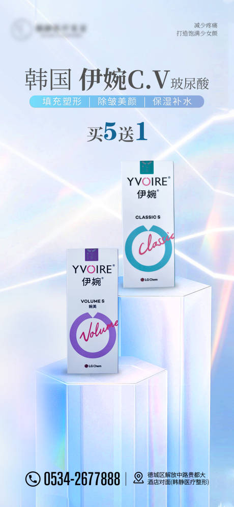源文件下载【享设计】搜索编号：78020015167449691【医美简约伊婉C玻尿酸产品海报】