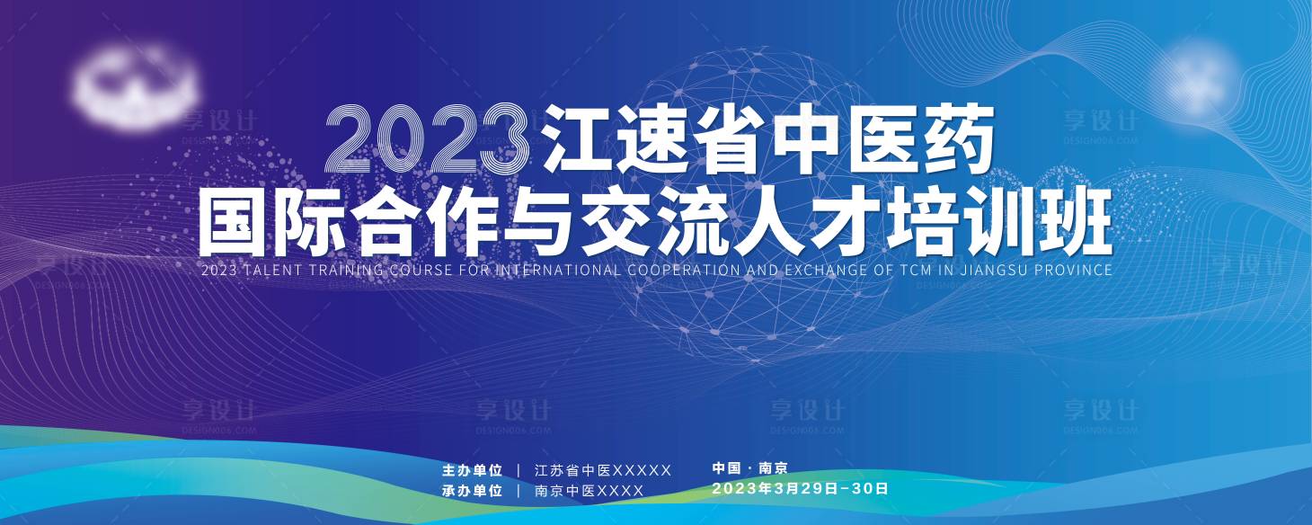 编号：20230327104619371【享设计】源文件下载-蓝色商务交流会会务论坛