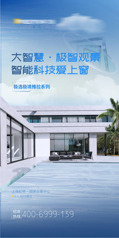 源文件下载【门窗产品宣传海报】编号：44980015736455802