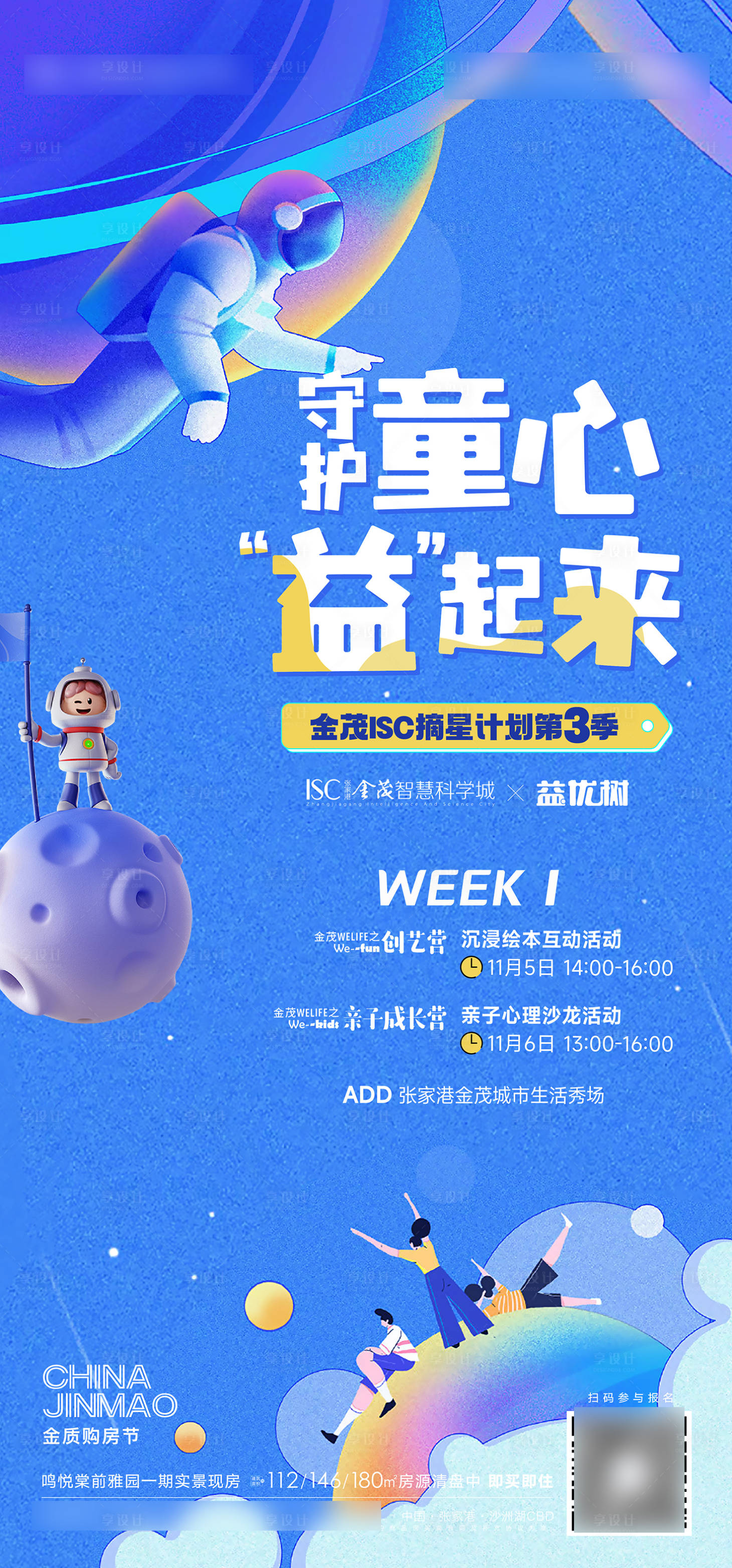 源文件下載【享設(shè)計(jì)】搜索編號：51270015400788441【兒童活動海報(bào)】