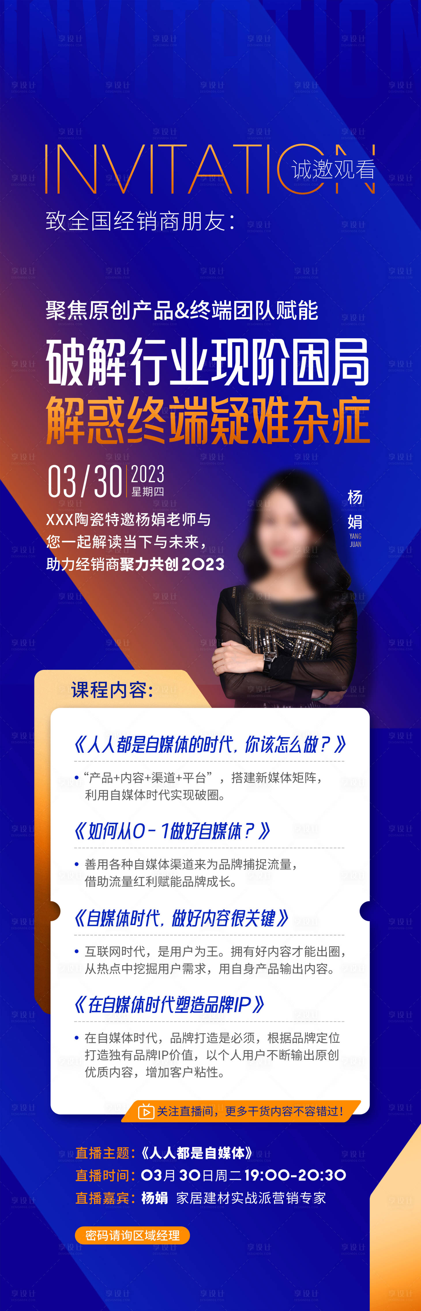 源文件下載【享設計】搜索編號：22770015680634148【課程邀請函海報（TIF用PS打開）】