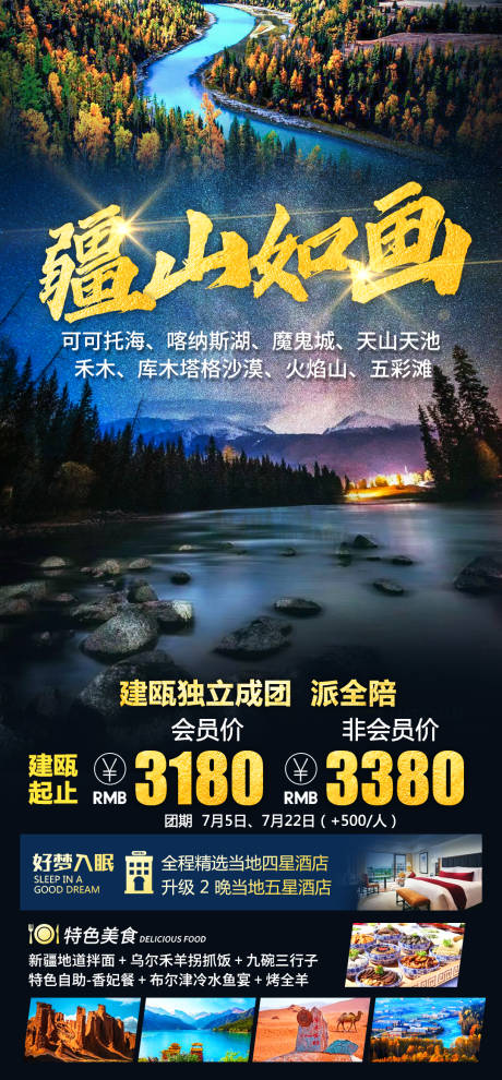 源文件下载【新疆旅游  】编号：56290015714029122