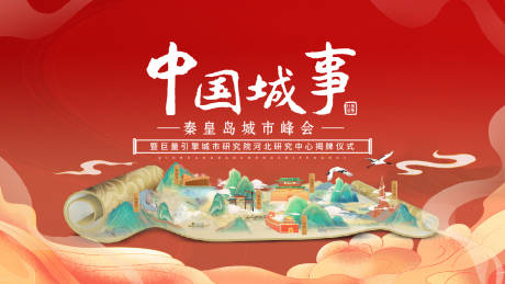 源文件下载【享设计】搜索编号：36060015215141672【中国城事城市宣传国潮主KV背景板】