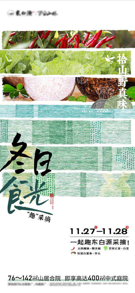 源文件下载【文旅采摘活动海报】编号：88730015702727068