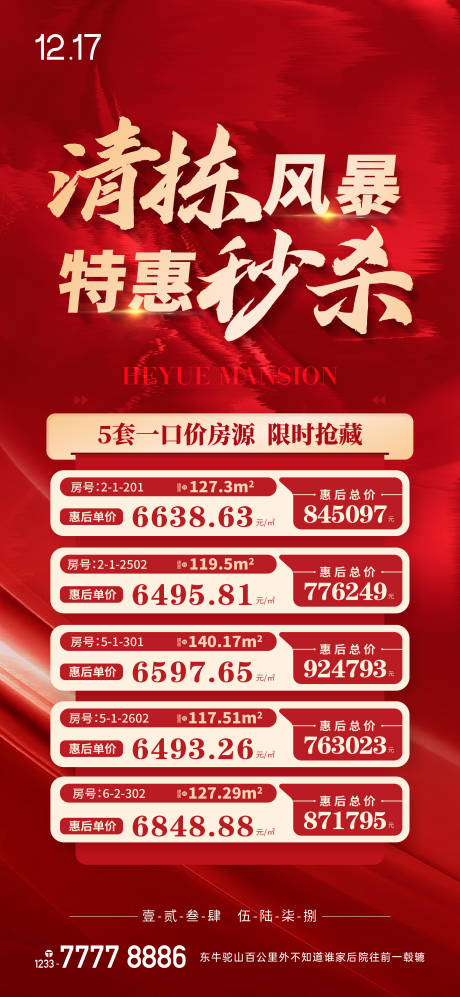 源文件下载【享设计】搜索编号：97890015338655863【特价房钜惠单图】