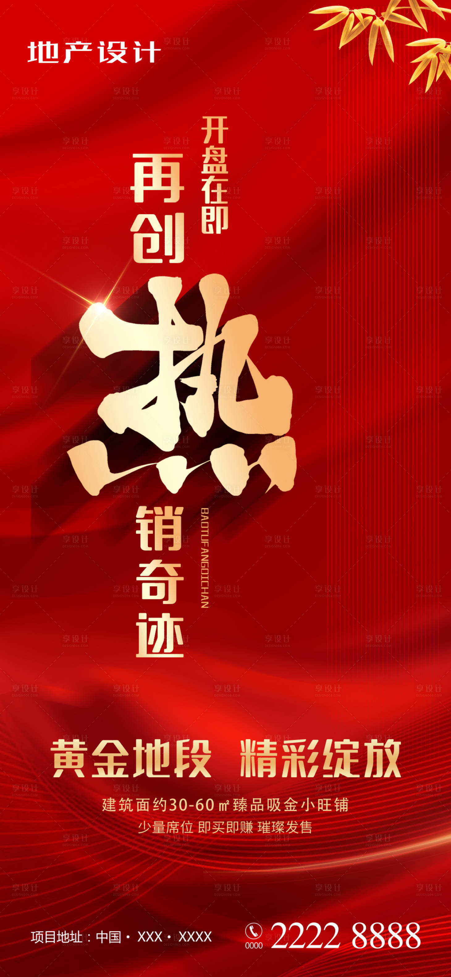 源文件下载【享设计】搜索编号：73930015434484498【热销加推海报】