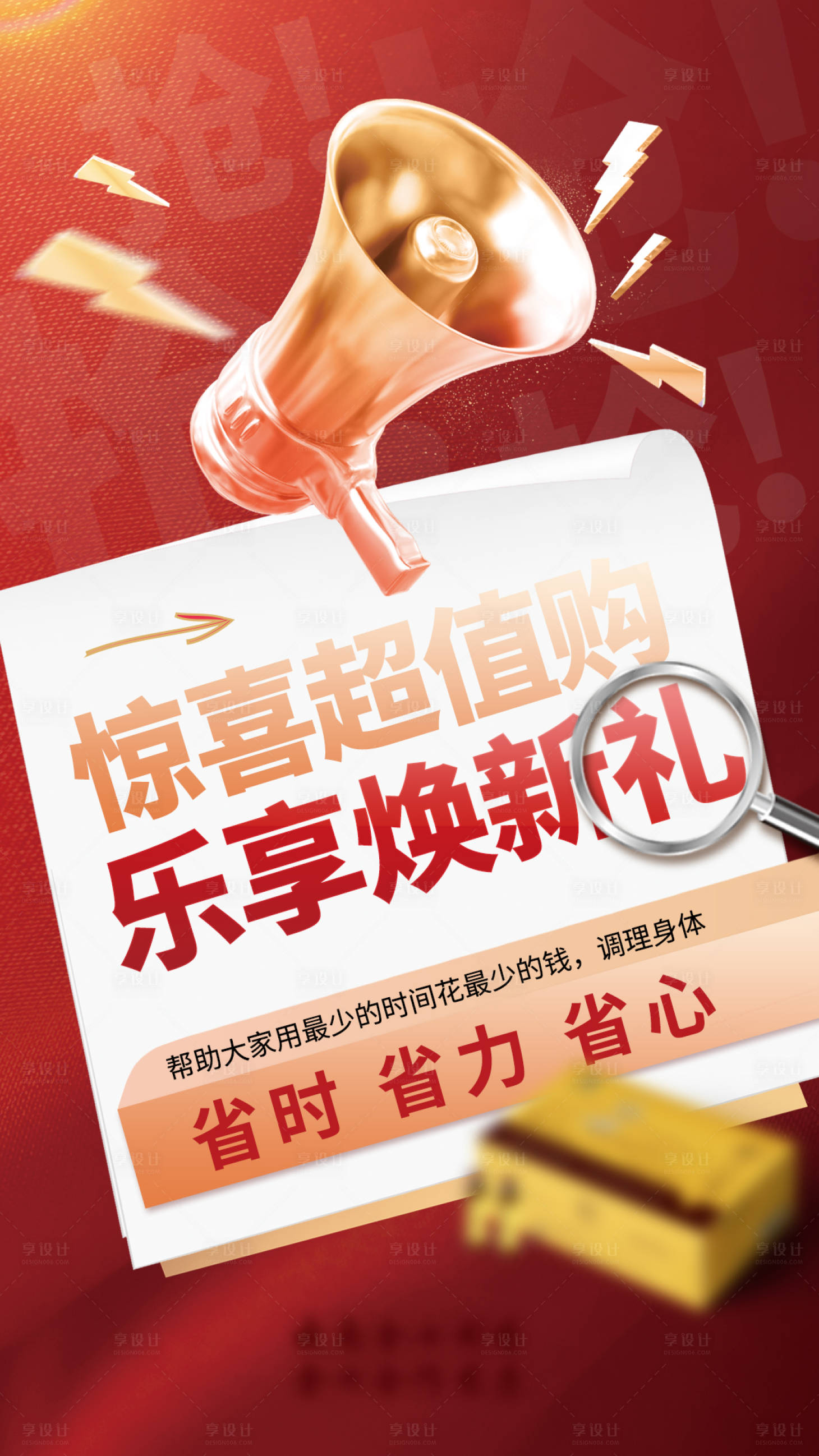 源文件下载【享设计】搜索编号：77540015255836002【活动造势购物海报】