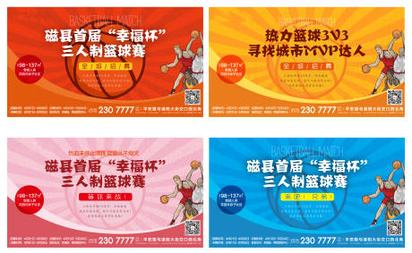 源文件下载【篮球赛系列展板】编号：77500015291994296