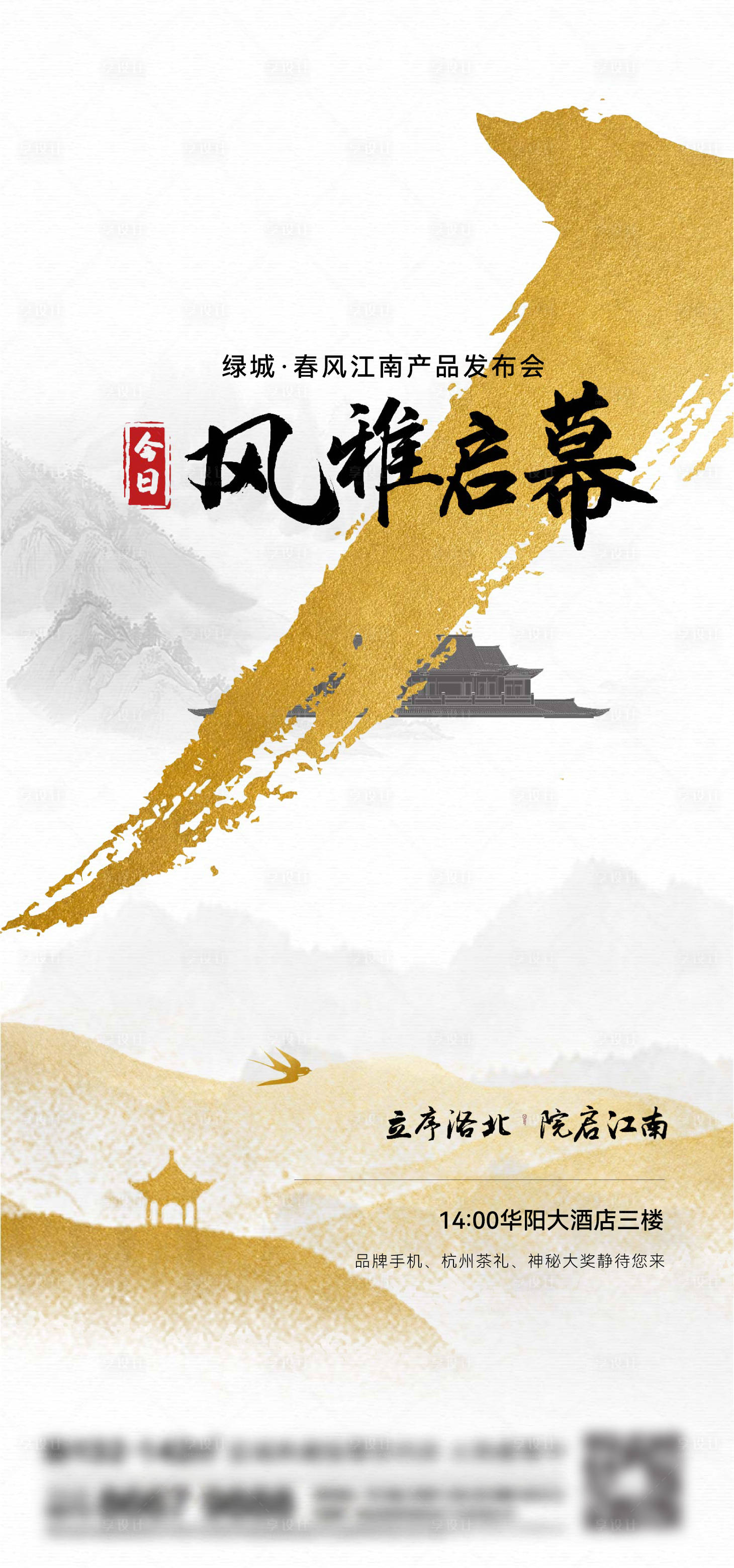 源文件下載【享設計】搜索編號：80130015425926120【地產新中式刷屏海報】