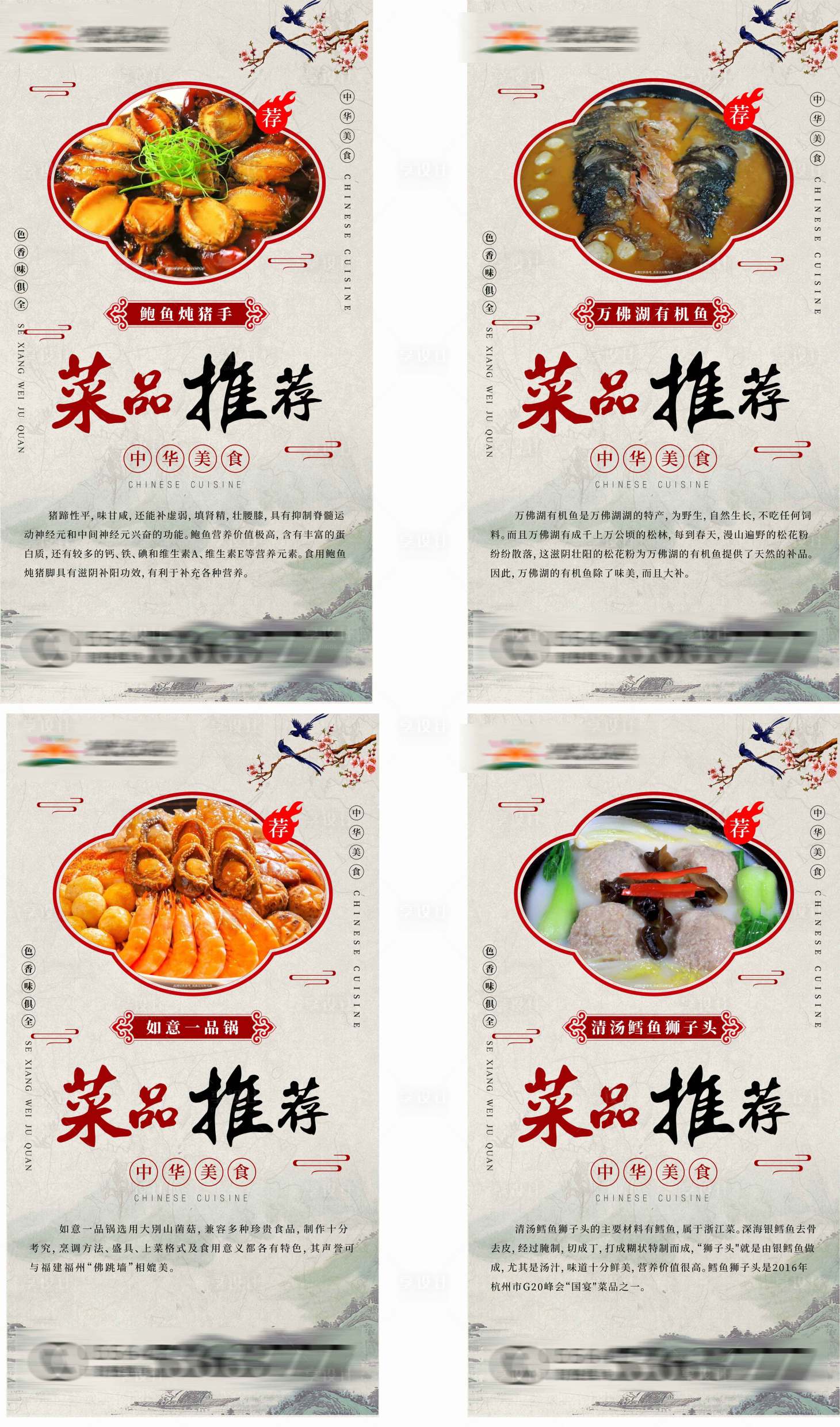 源文件下载【酒店菜品推荐海报】编号：57300015476299986