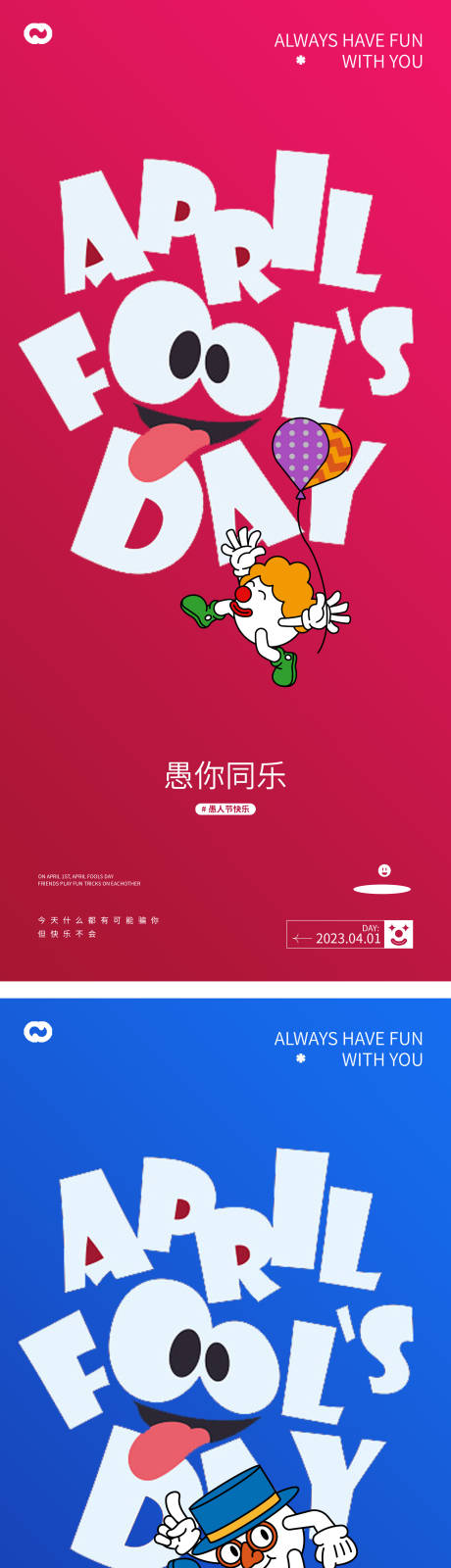 源文件下载【愚人节海报】编号：50530015280962716