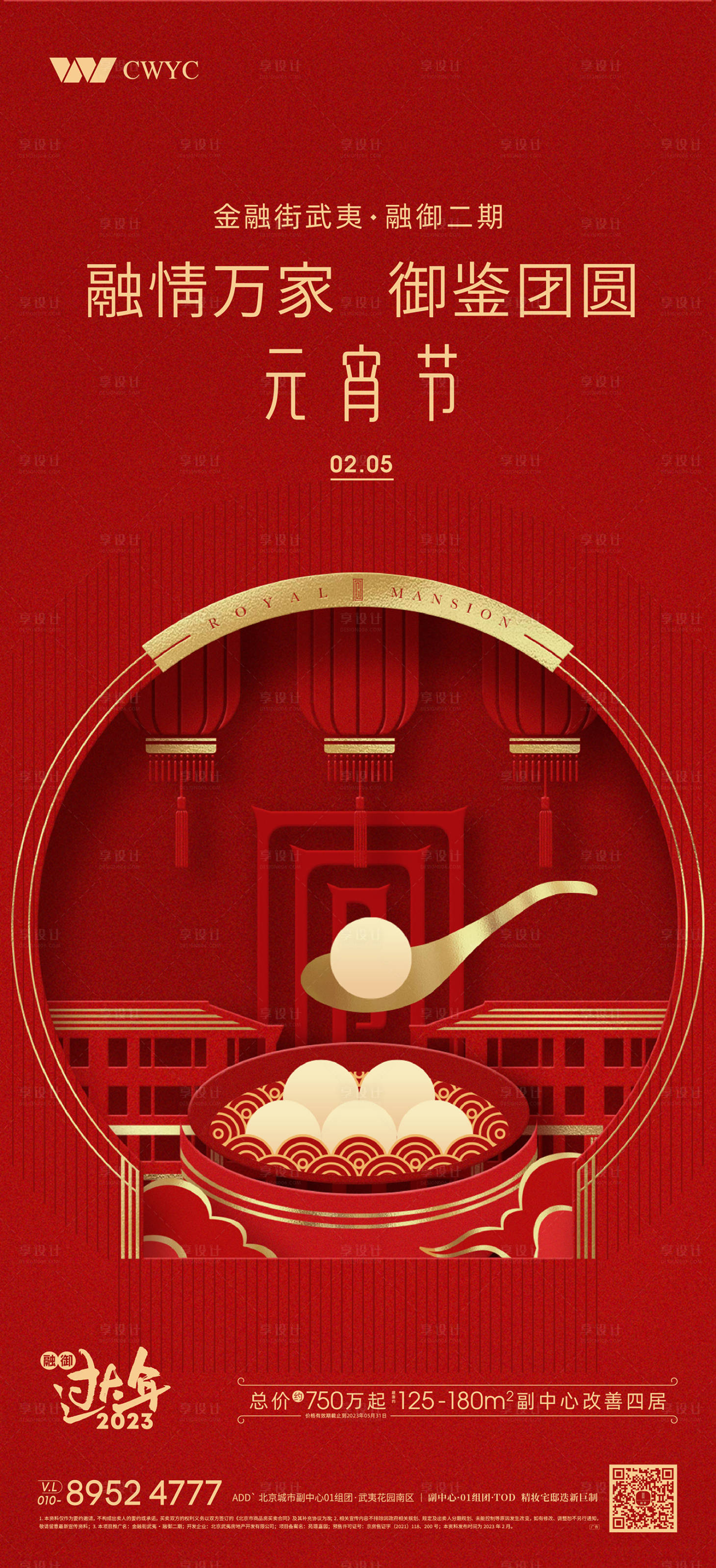 源文件下载【元宵节海报 】编号：50120015633563787