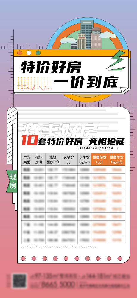 源文件下载【特价刷屏 热销刷屏】编号：91270015258155642